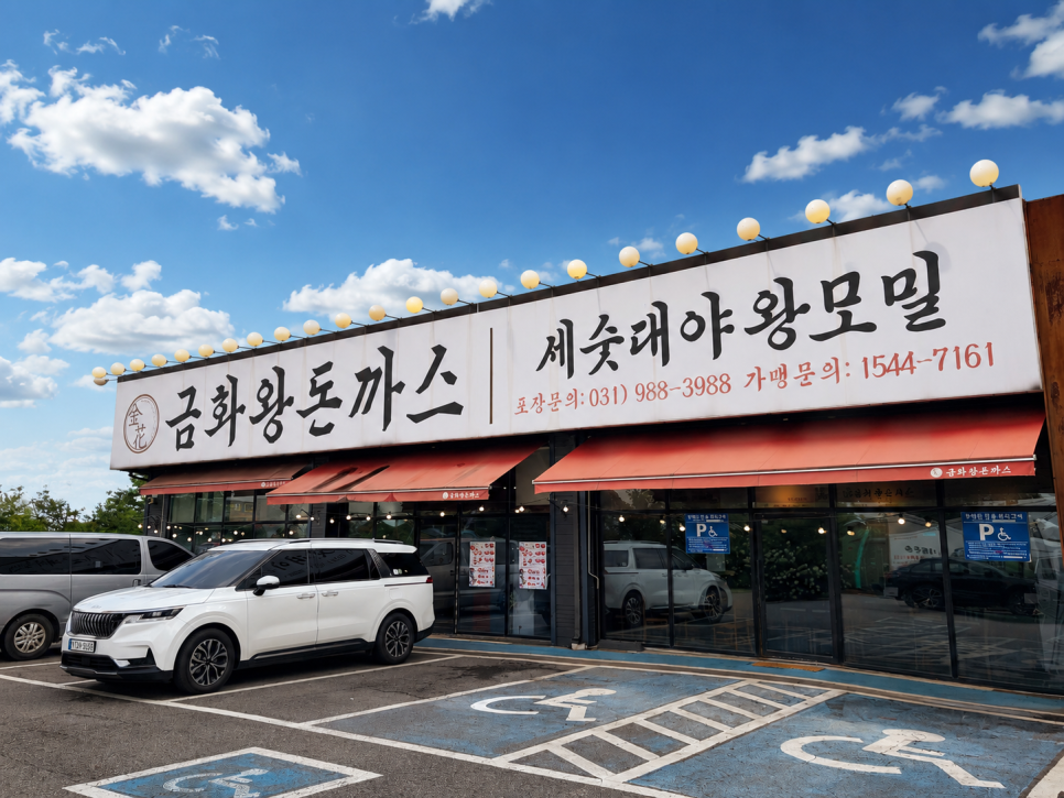 금화왕돈까스 김포양촌점 사진 2