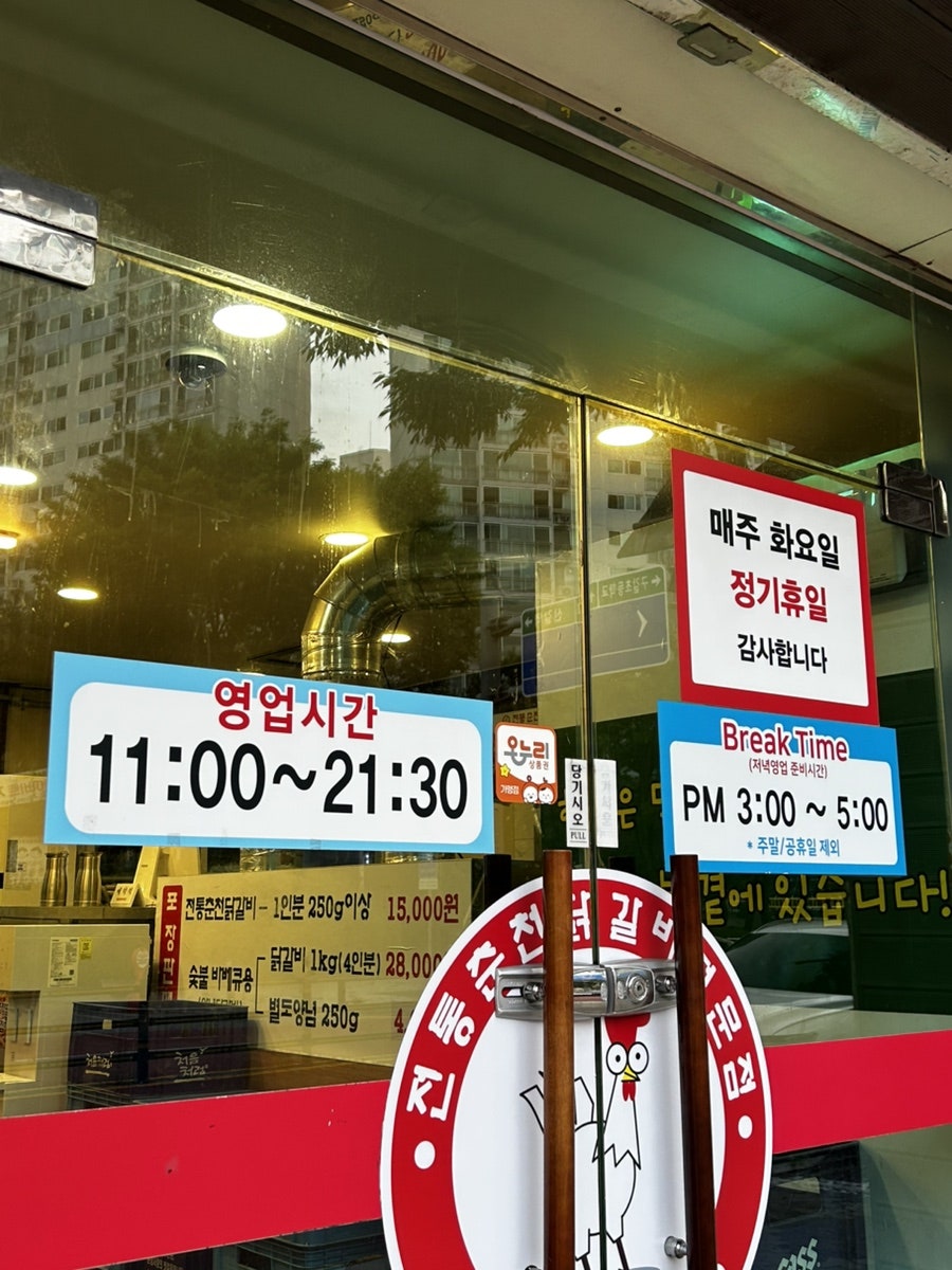 춘천닭갈비 사진 2