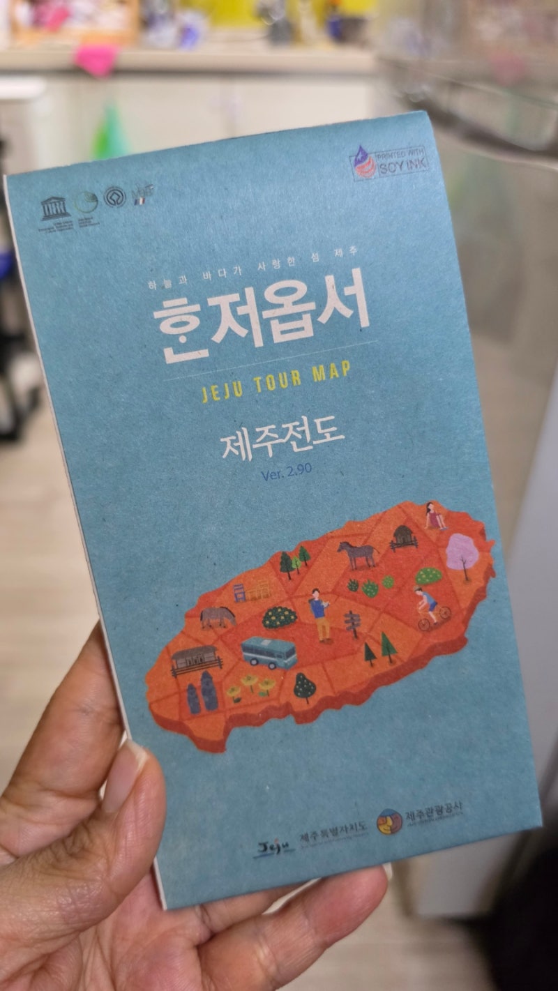 제주여행준비 여름휴가 실물 제주도 관광지도 무료 신청