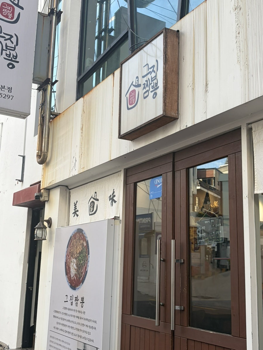 그집짬뽕927 양정본점 사진 2