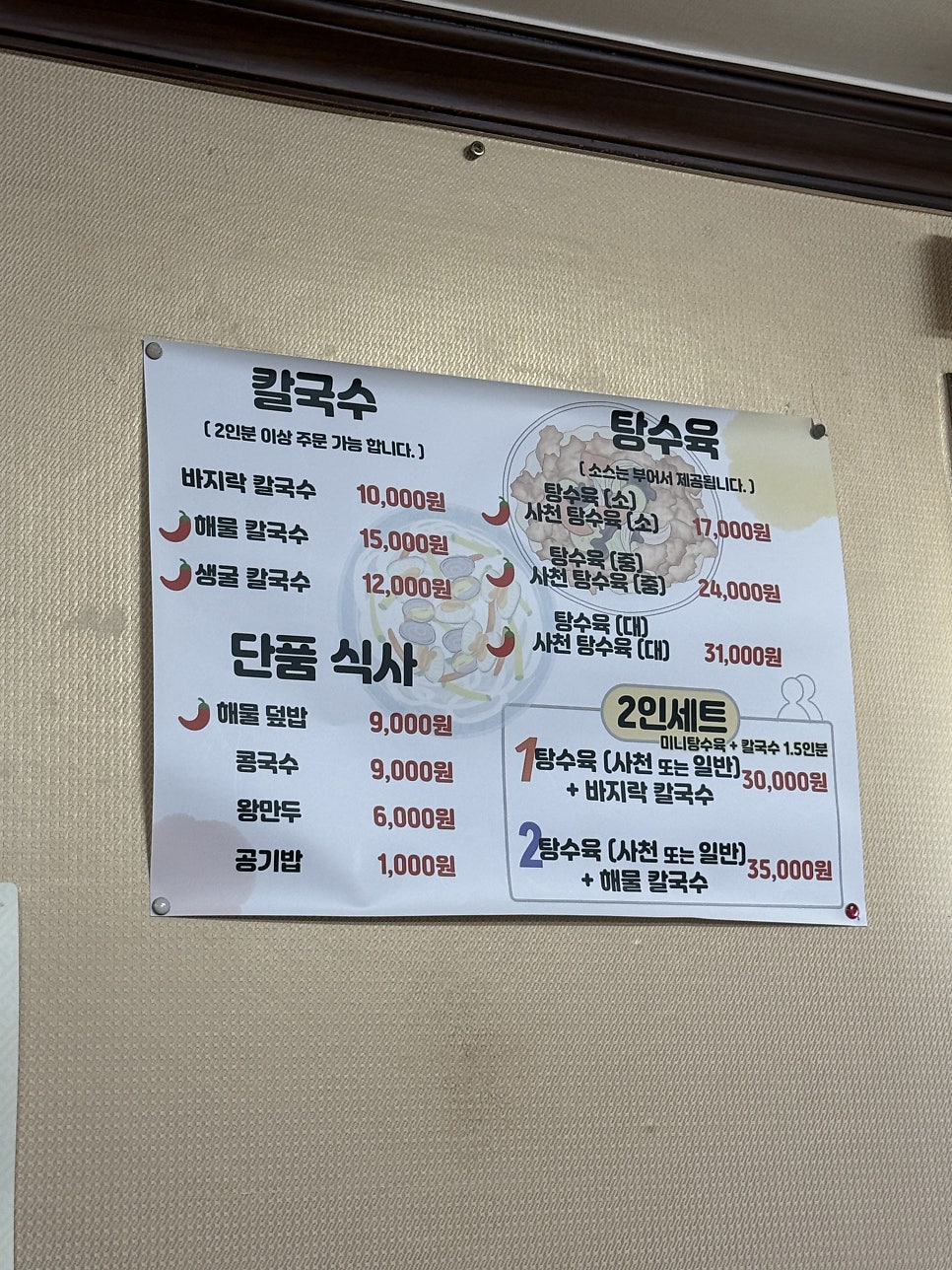 다래원해물칼국수 사진 6