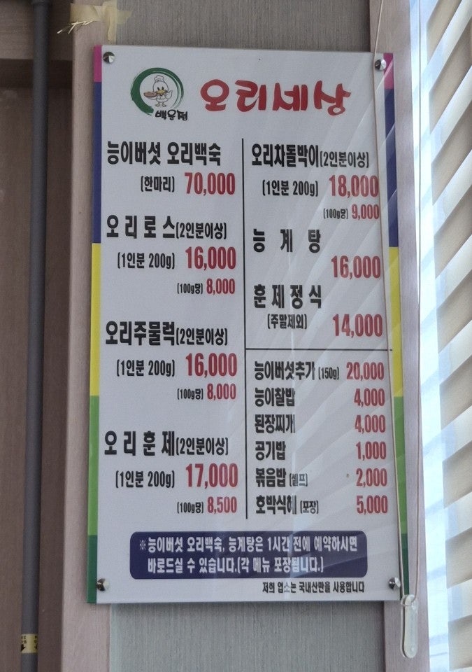 백운정오리세상 사진 1