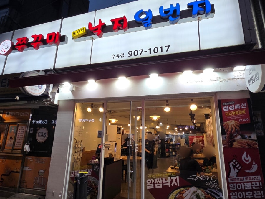 낙지일번지 사진 2