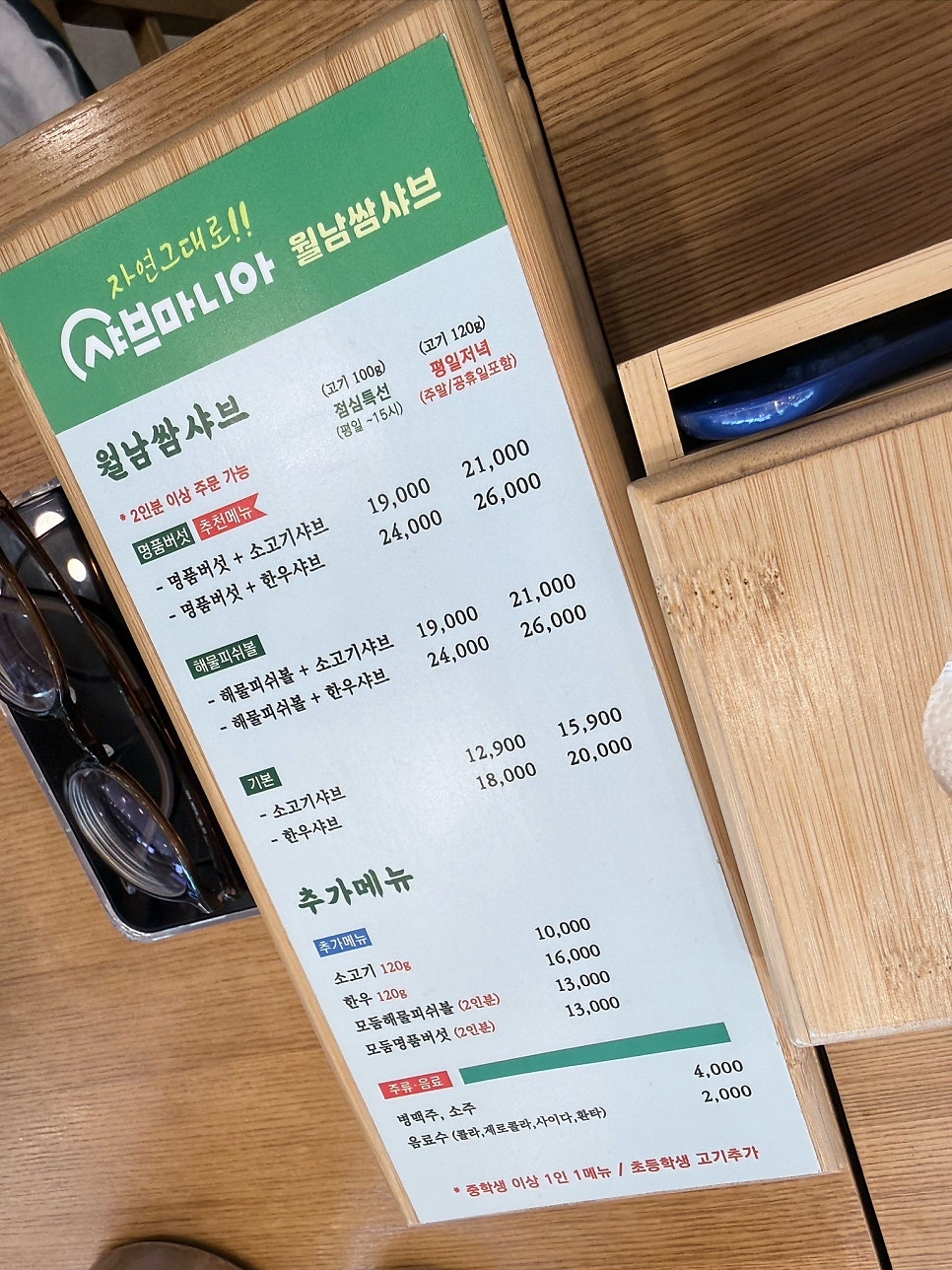 샤브마니아 광주수완점 사진 2