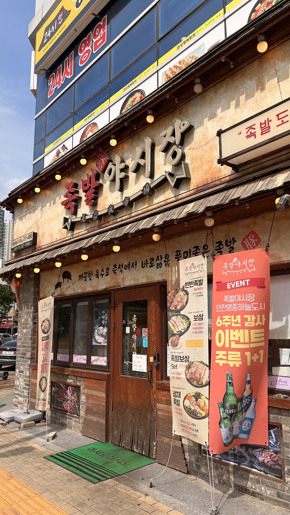족발야시장 영종하늘도시점 사진 1