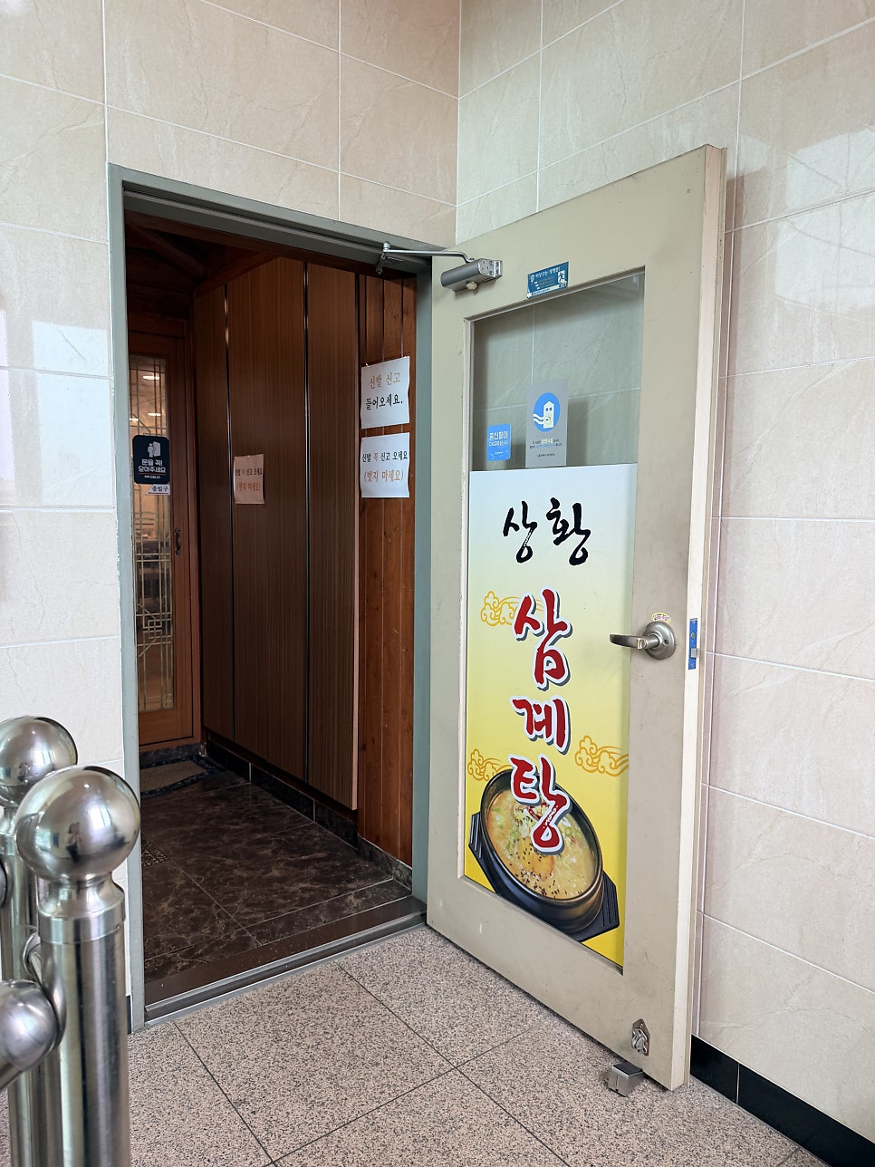 문수산상황삼계탕 사진 5