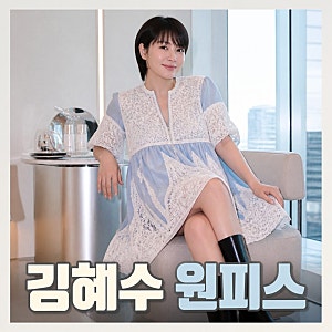 김혜수 레이스 미니 원피스 정보 총정리 스타일링 포인트
