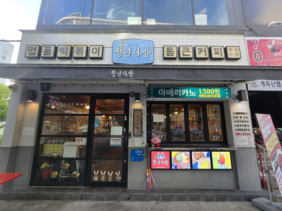 청년다방 대전송촌점 사진 2