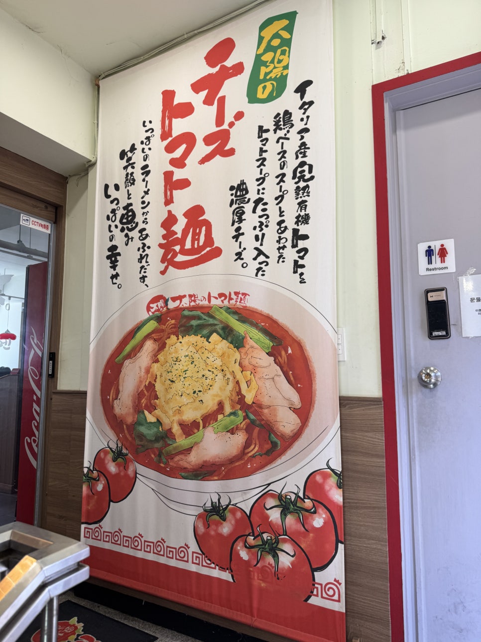 태양의토마토라멘 강남점 사진 6