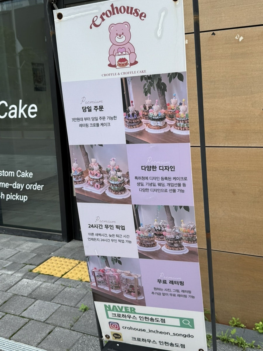 크로하우스 인천송도점 사진 3