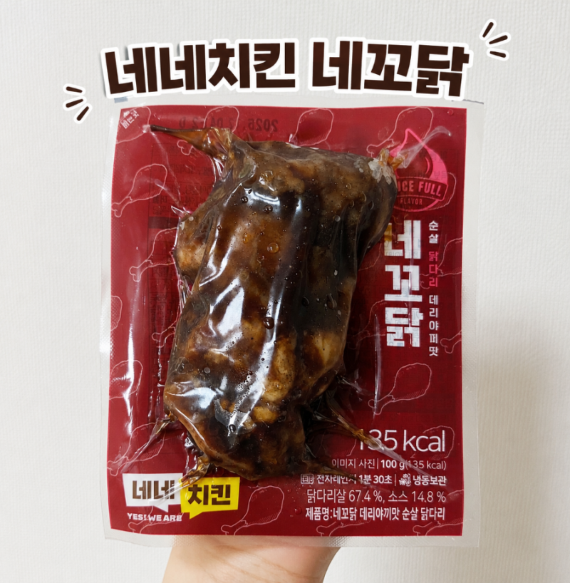 네네치킨 네꼬닭 순살 닭다리 다이어트 단백질 간식 후기