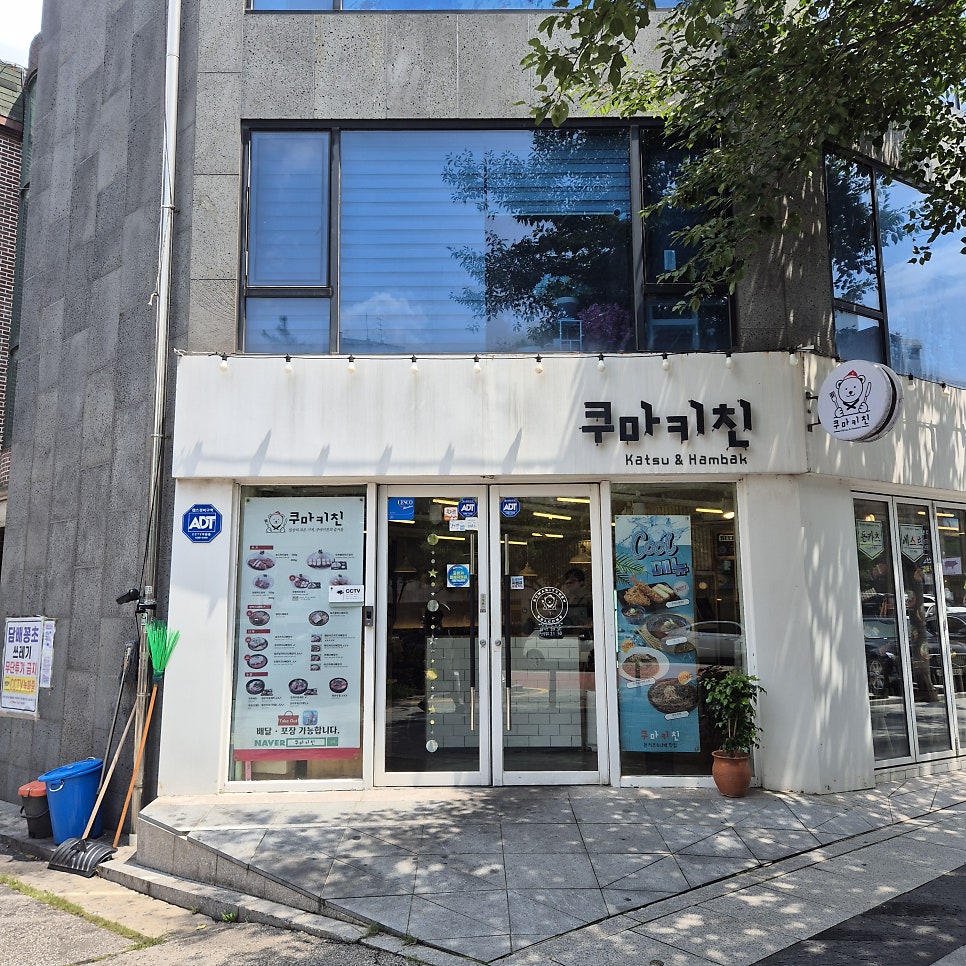 쿠마키친 사진 1
