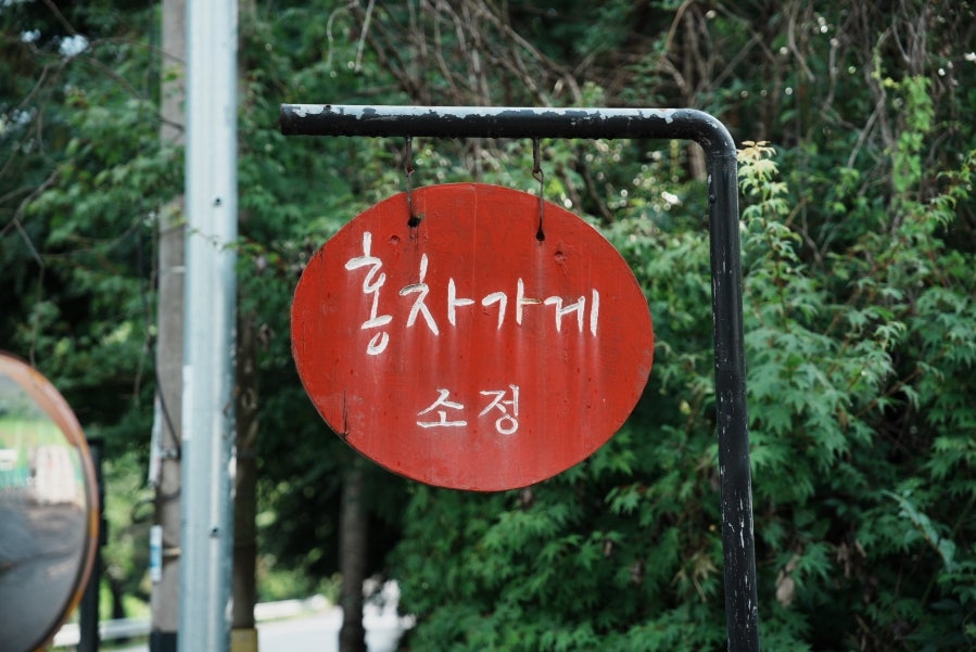 홍차가게소정 사진 2