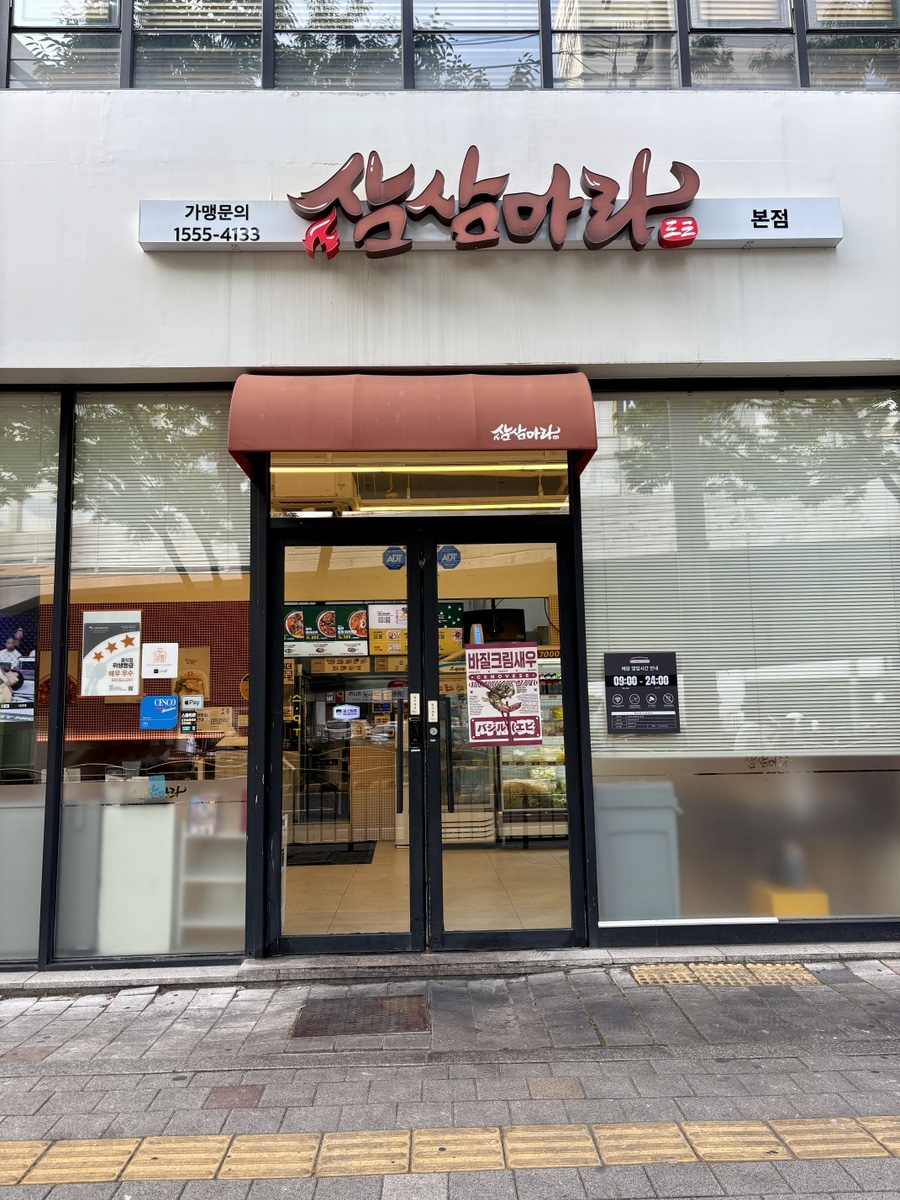 삼삼마라 본점 사진 1