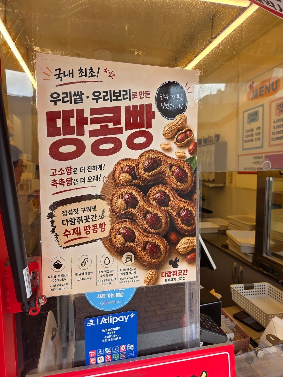 다람쥐곳간 시흥사거리점 사진 6