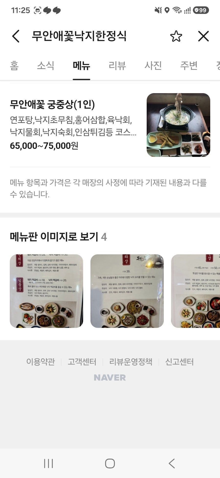 무안애꽃 낙지한정식 사진 4