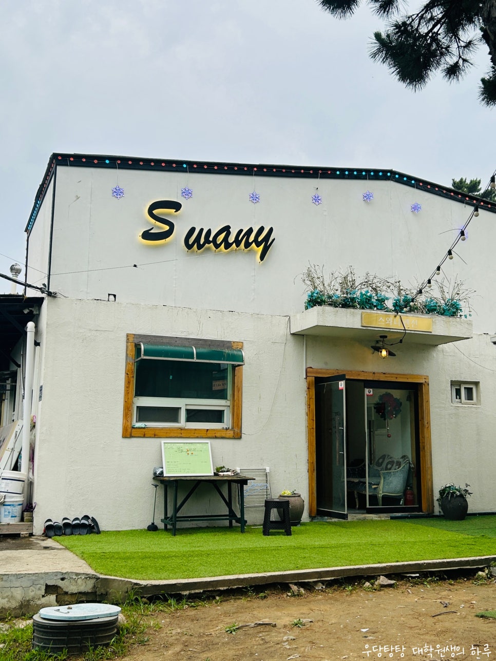 스와니펜션 사진 1