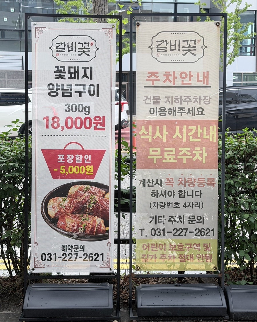 갈비꽃 화성봉담동화점 사진 2