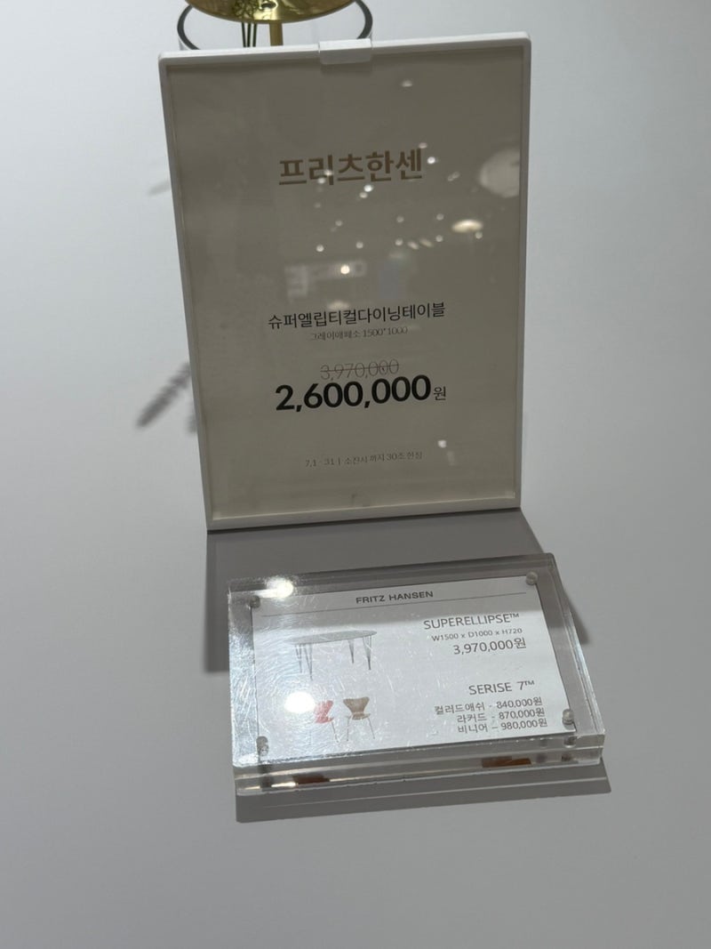 백화점에서 프리츠한센 초저가로 할인 받아 사는 방법