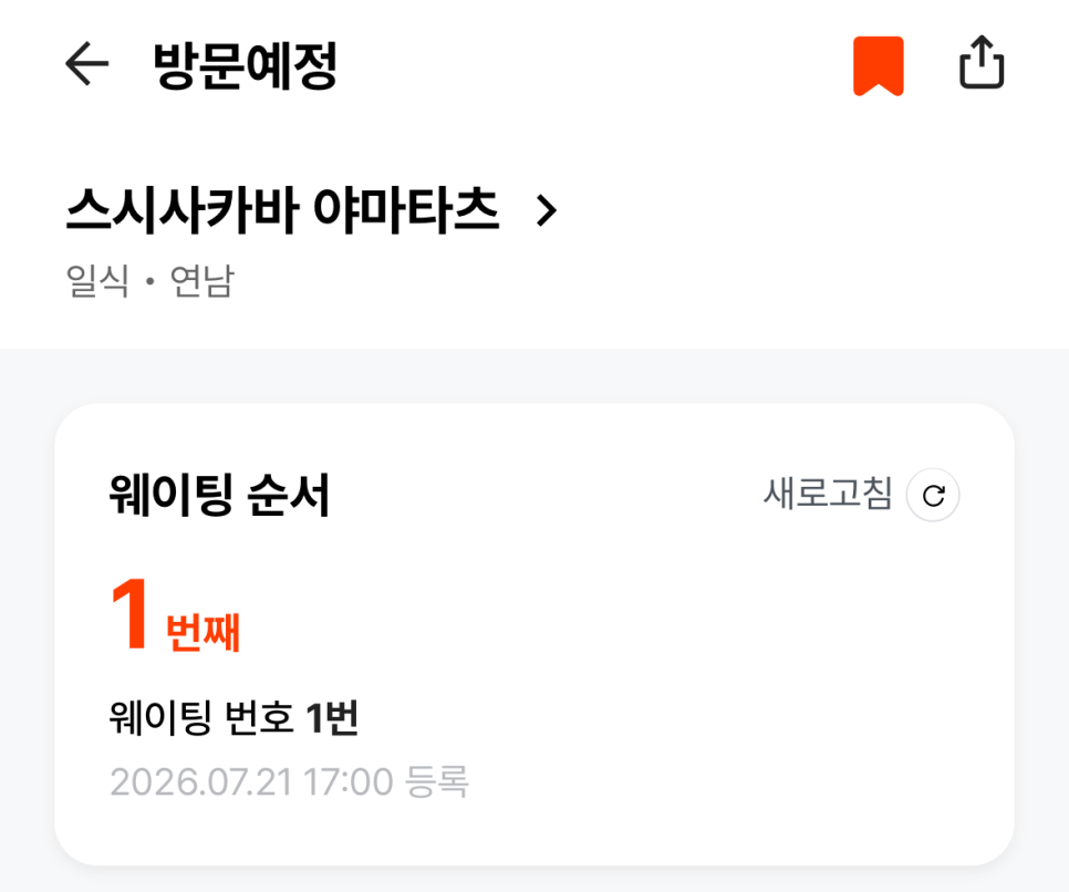 스시사카바 야마타츠 사진 2