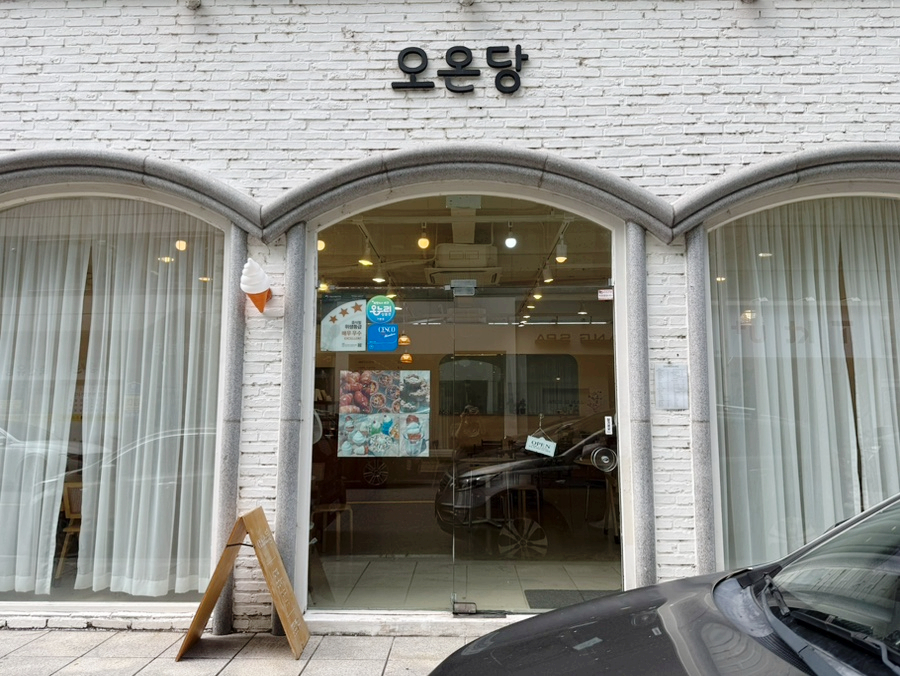 오온당 사진 5