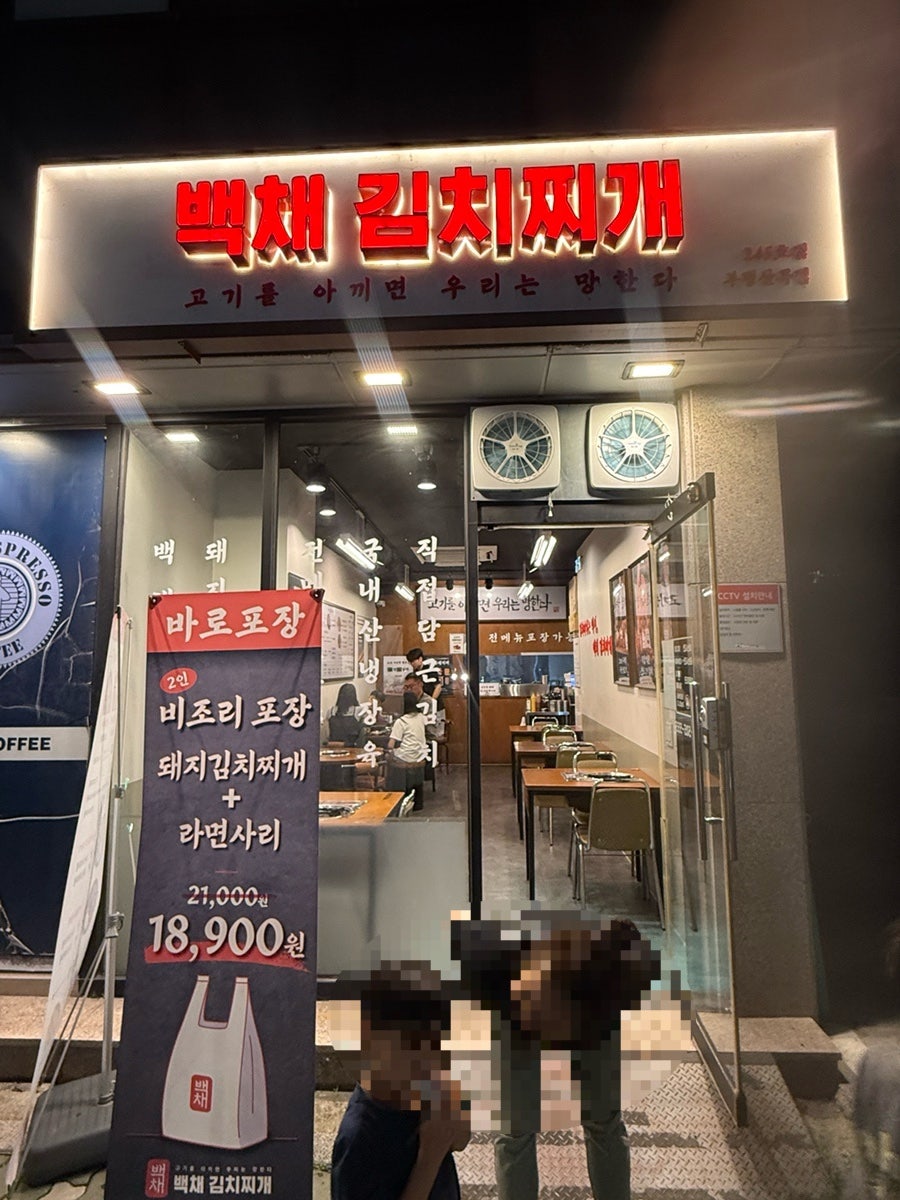 백채김치찌개 부평산곡점 사진 1