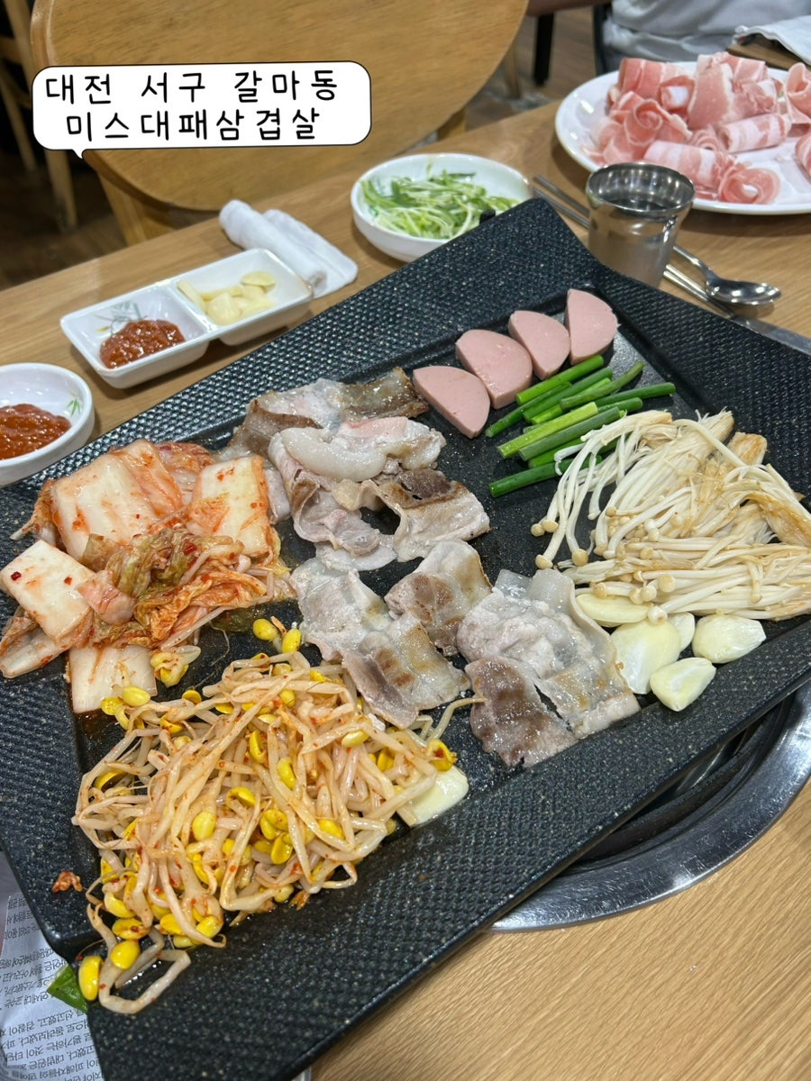 미스대패삼겹살 사진 1