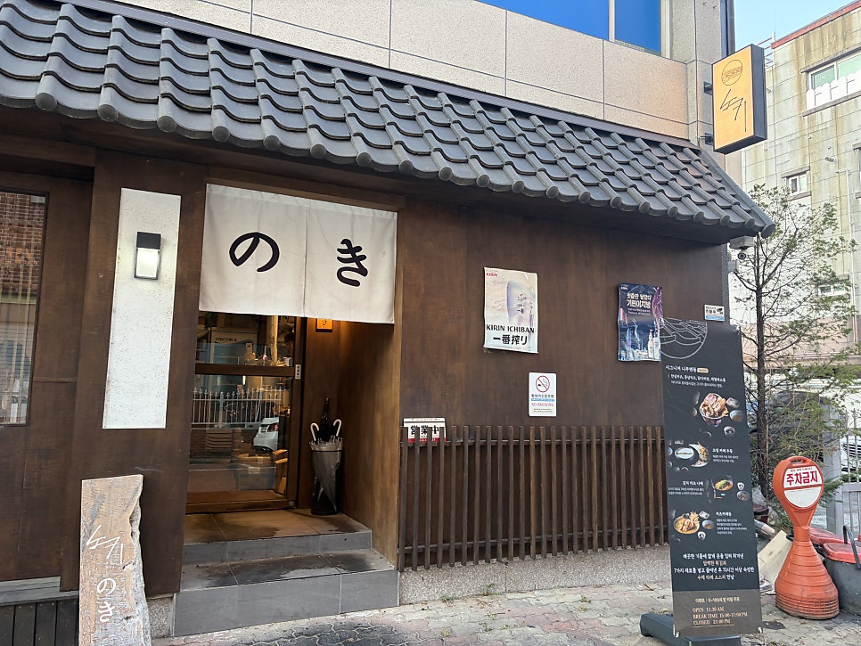 노키 사진 2
