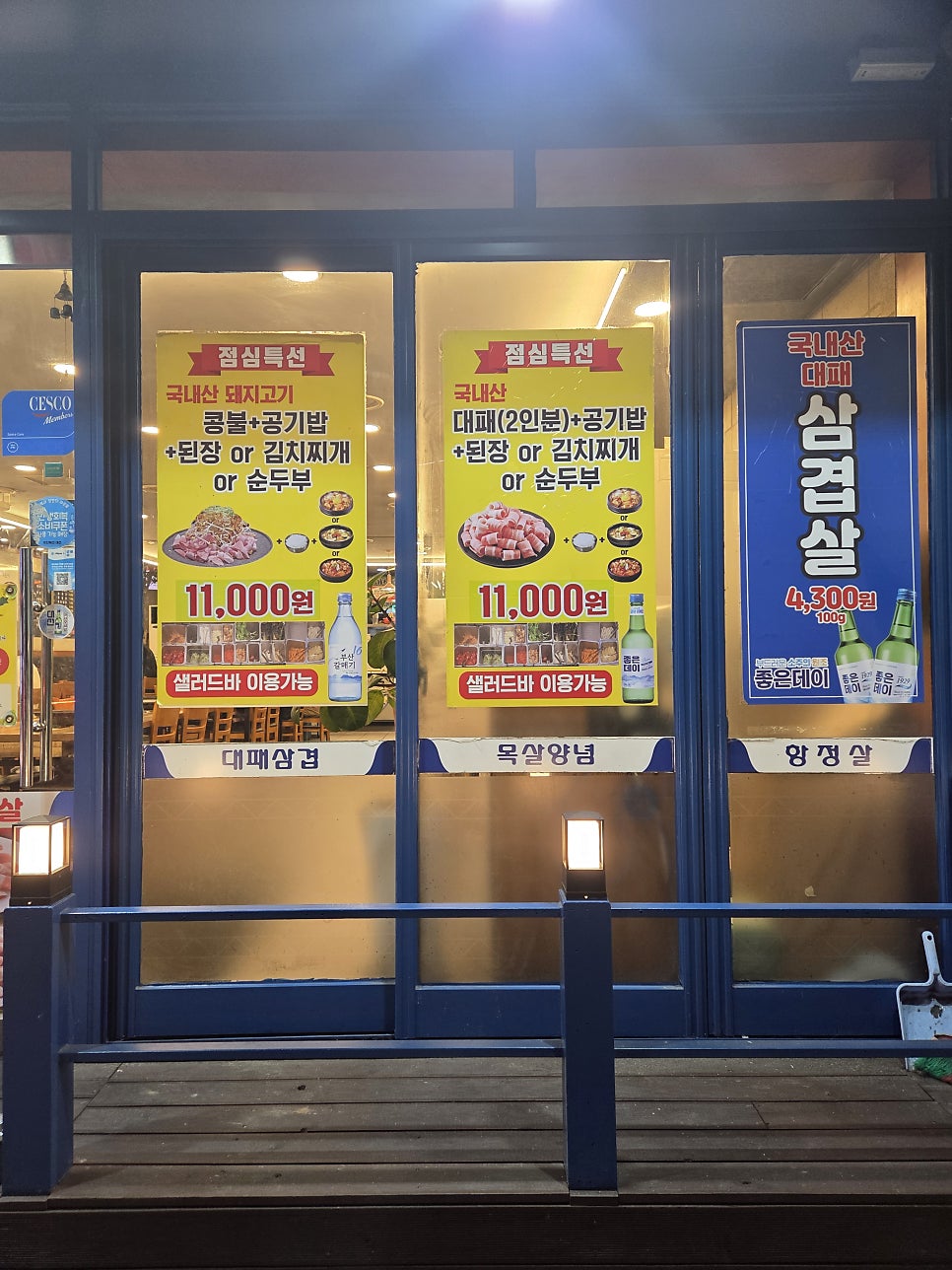 행복한대패삼겹 범일점 사진 3
