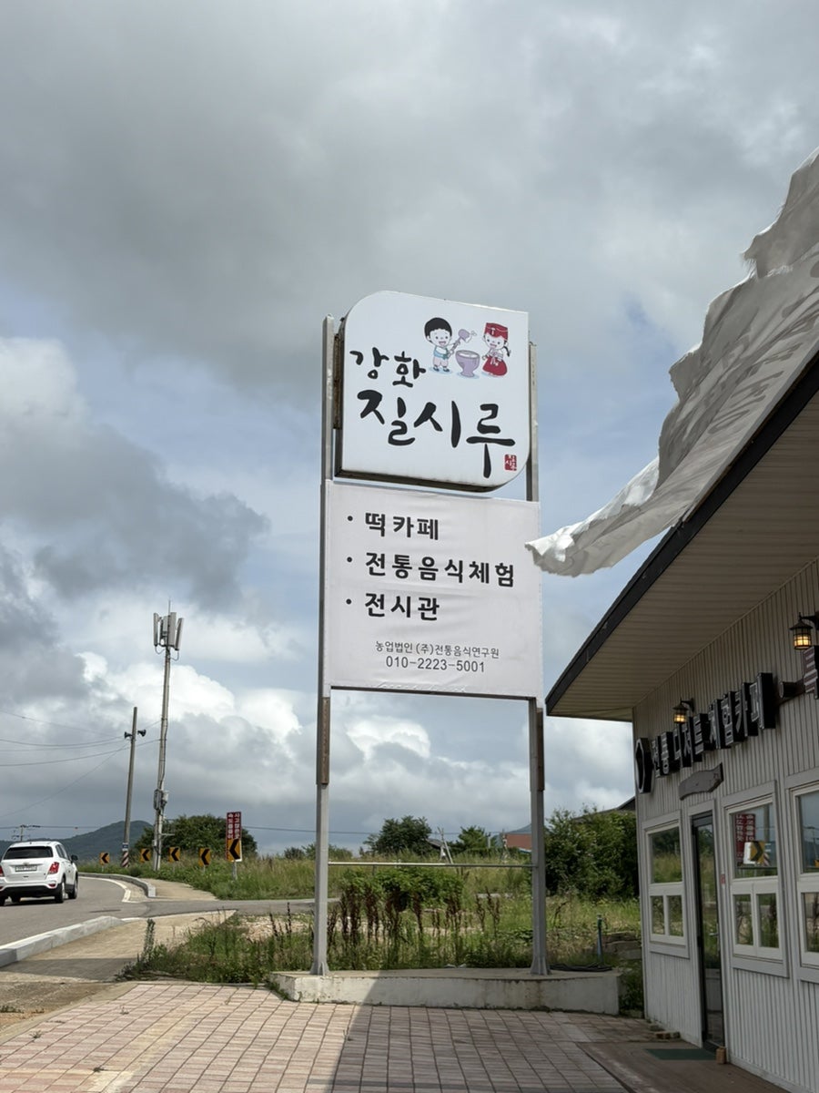 강화질시루 사진 1