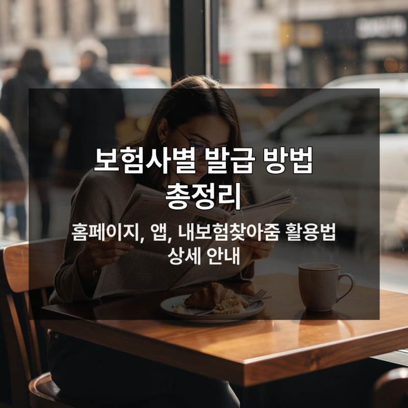 자동차보험 가입증명서 오늘 안 챙기면 낭패 보는 이유