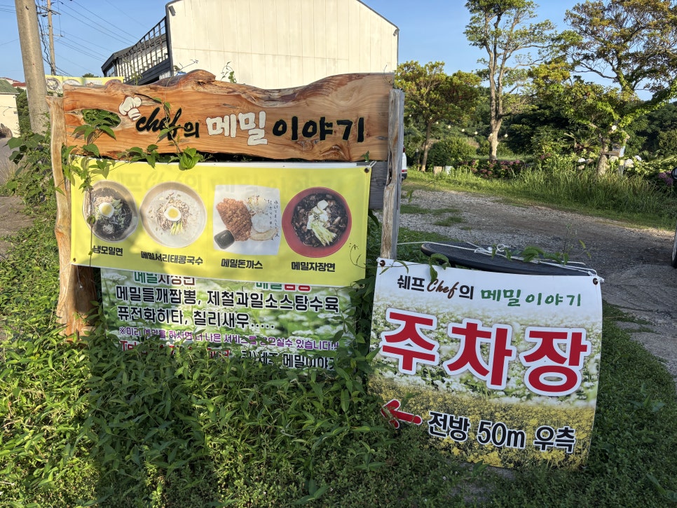 쉐프의메밀이야기 사진 3