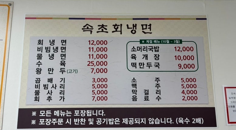 속초회냉면 사진 2
