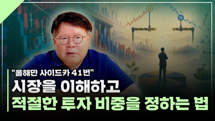 어려운 지금 시장에서, 중요한 것