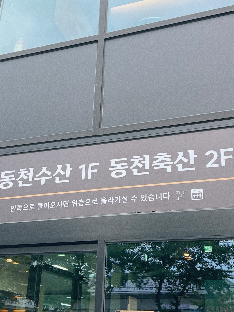동천외식센터 사진 3