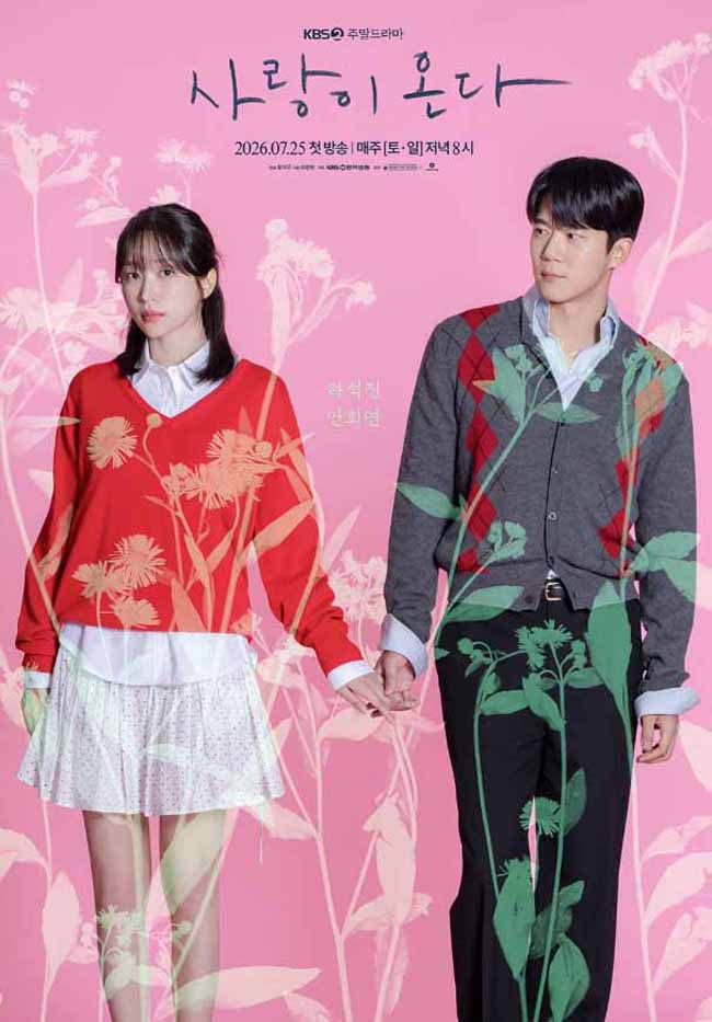 기본 정보: 몇부작 등장인물 방송시간 OTT, 하석진 X <b>안희연</b>