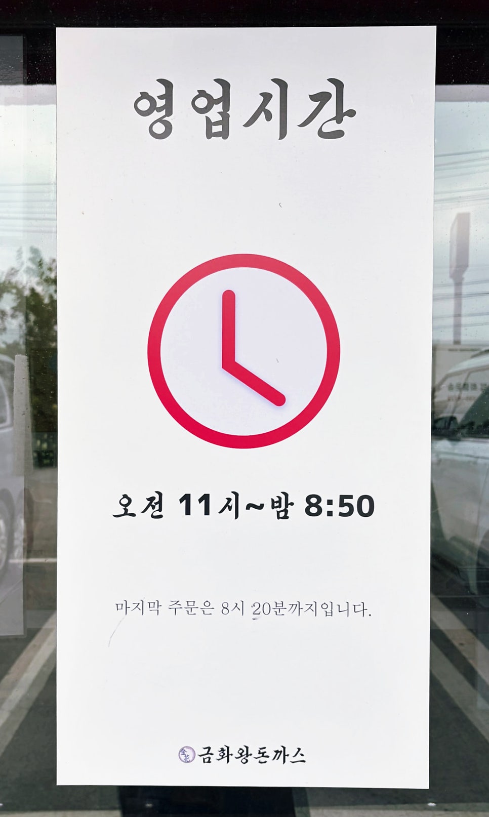 금화왕돈까스 김포양촌점 사진 4