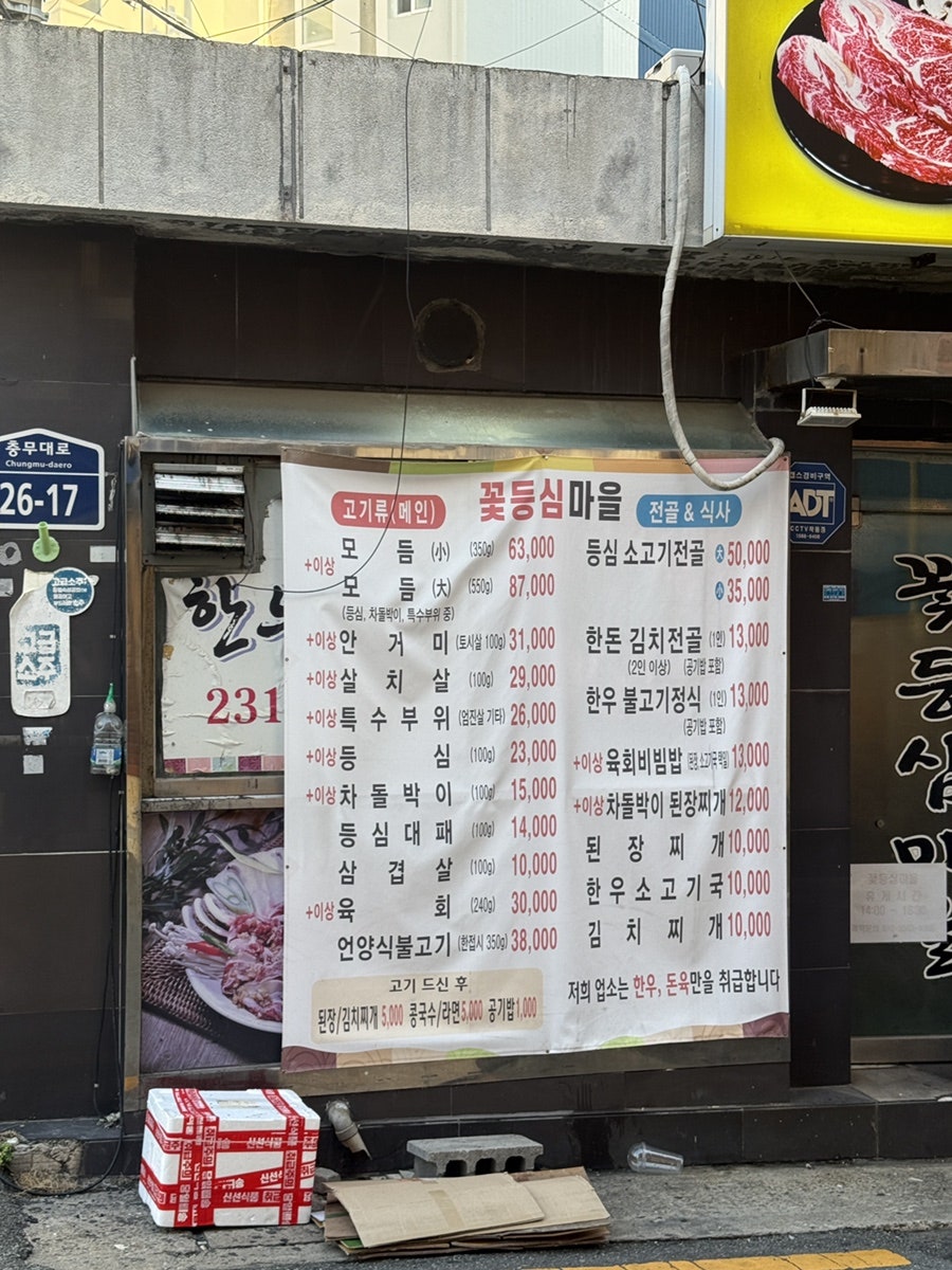 꽃등심마을 사진 5