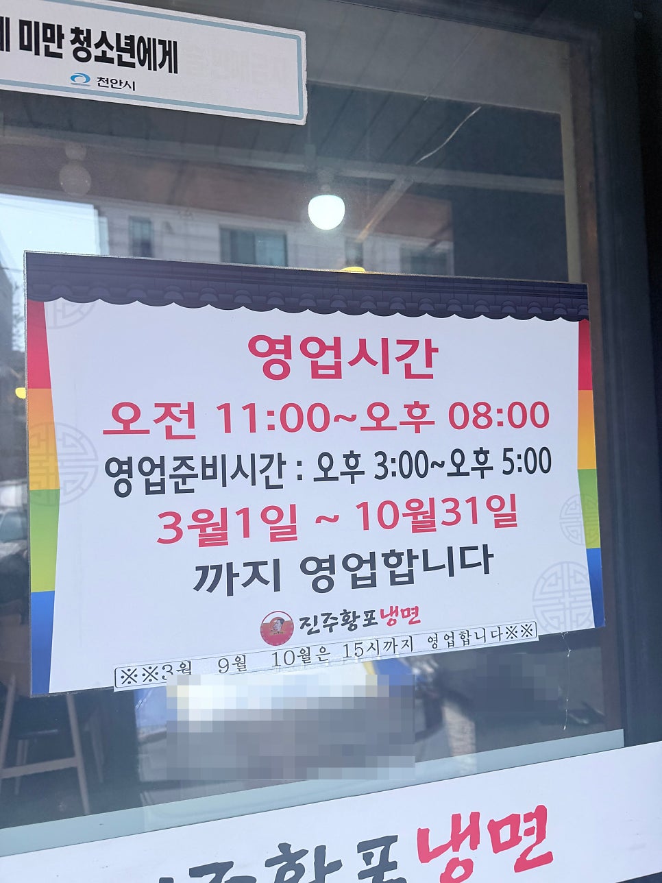 진주황포냉면 사진 4