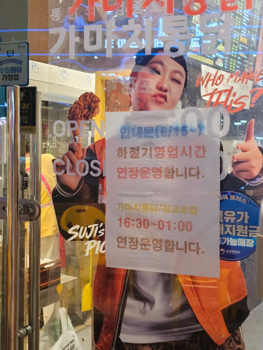 가마치통닭 수원조원점 사진 3