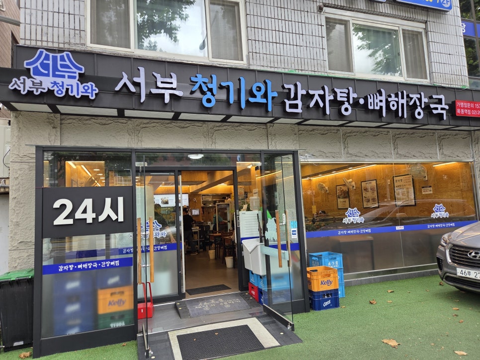 서부청기와감자탕 목동역점 사진 1