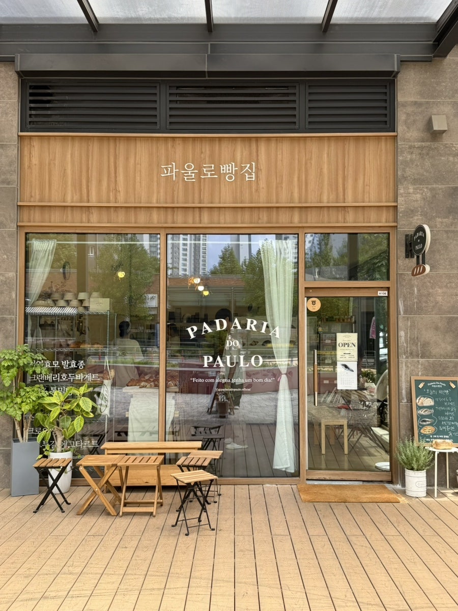 파울로빵집 사진 1