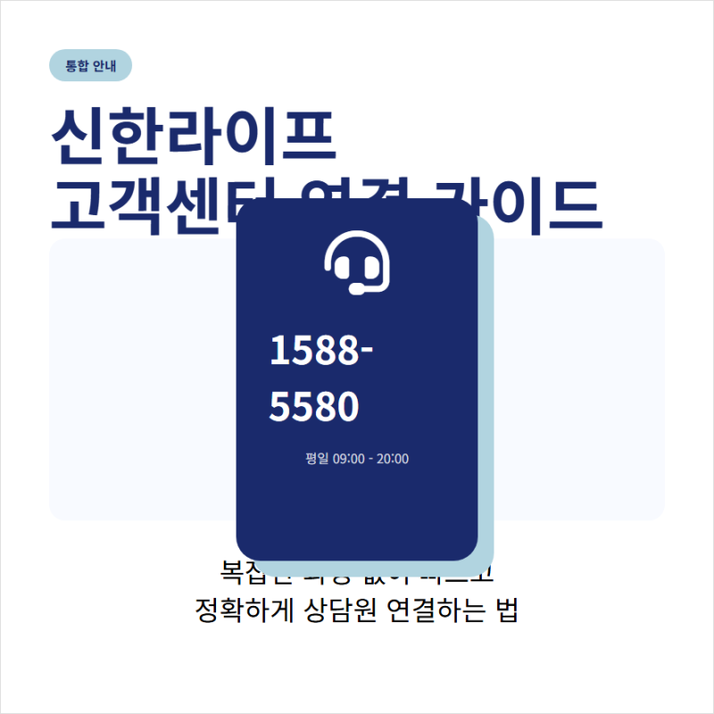 신한생명보험 고객센터 전화번호와 상담원 연결