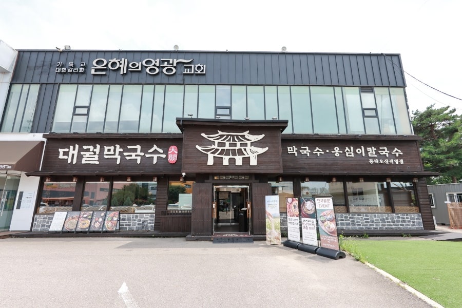 대궐막국수 동탄오산직영점 사진 2