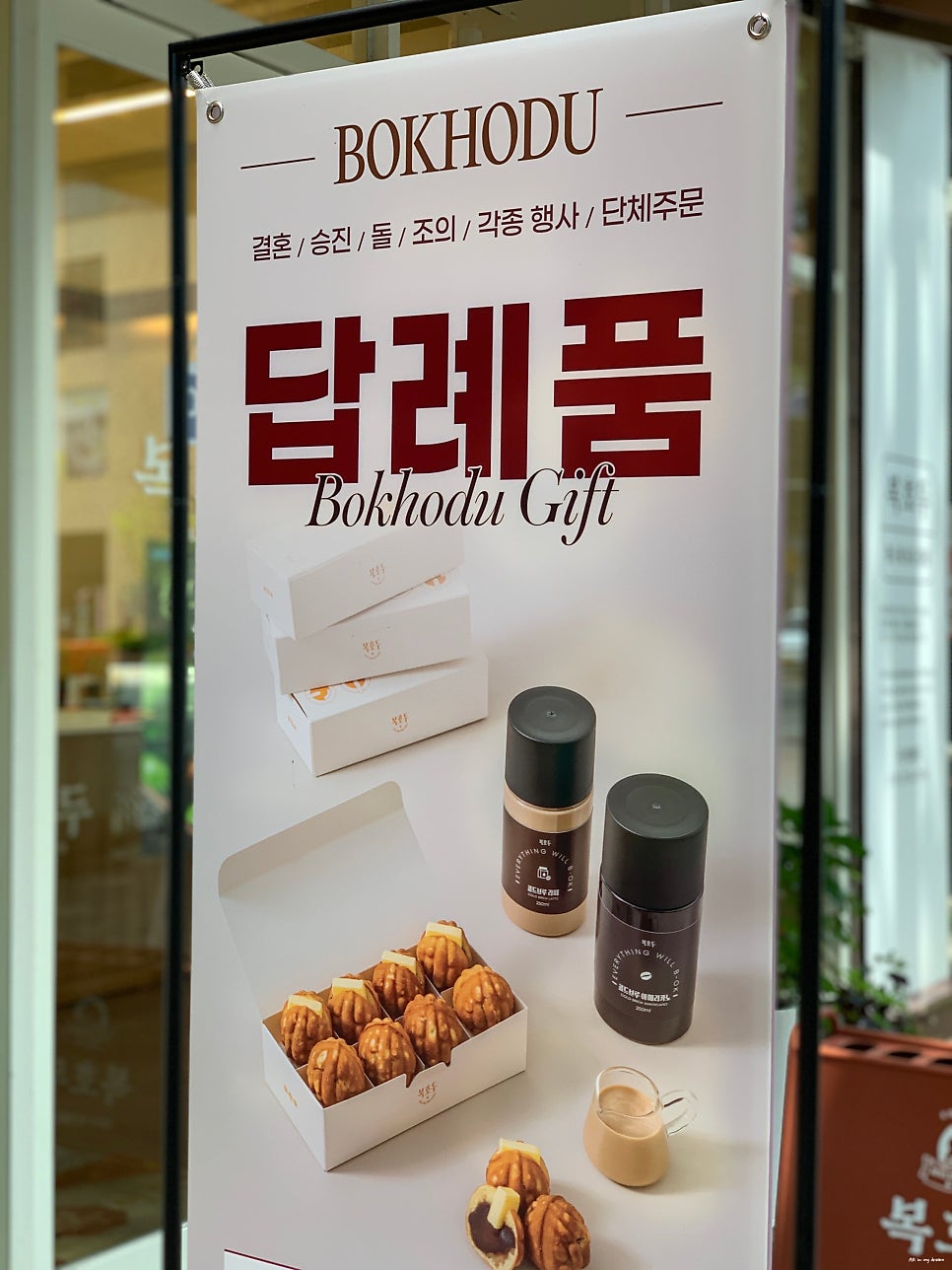 복호두 지산범물점 사진 6