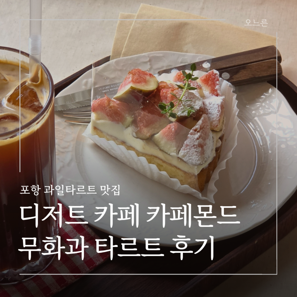 카페몬드 사진 1