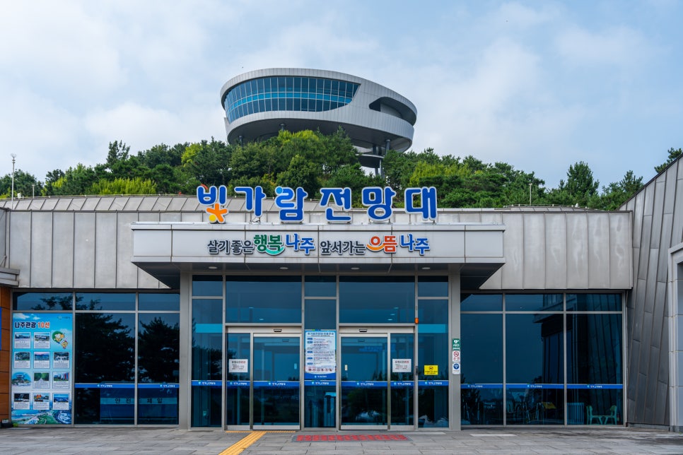 빛가람전망대 사진 2