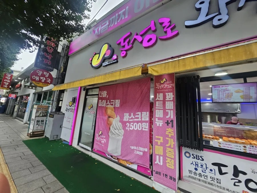 동성로왕찹쌀꽈배기 사진 4