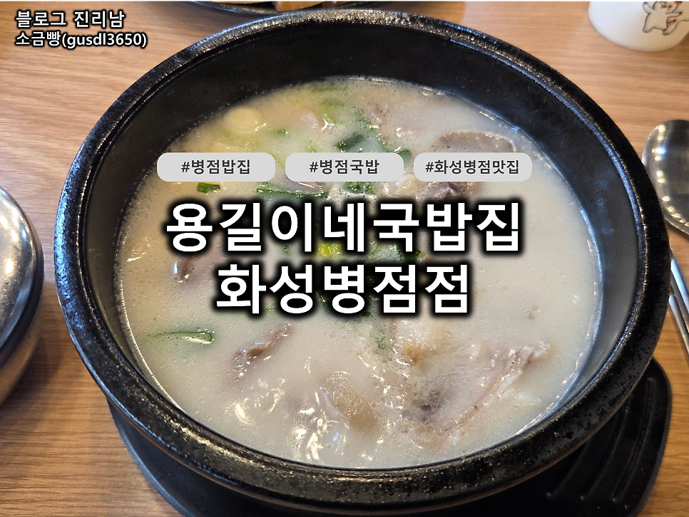 용길이네국밥집 화성병점점 사진 1