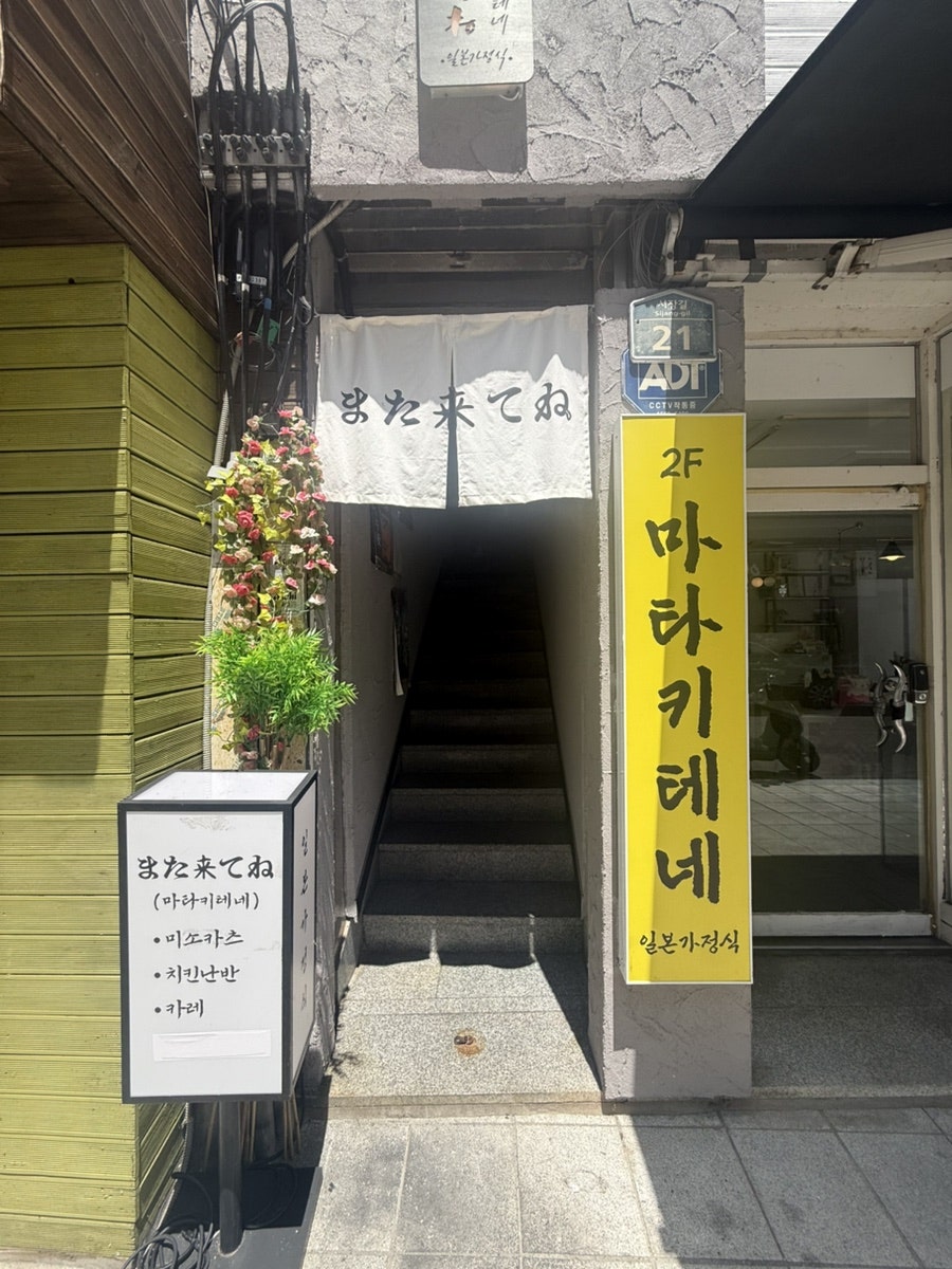 마타키테네 사진 2